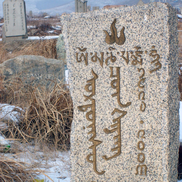 Grave at the Ulaanbaatar cemetery