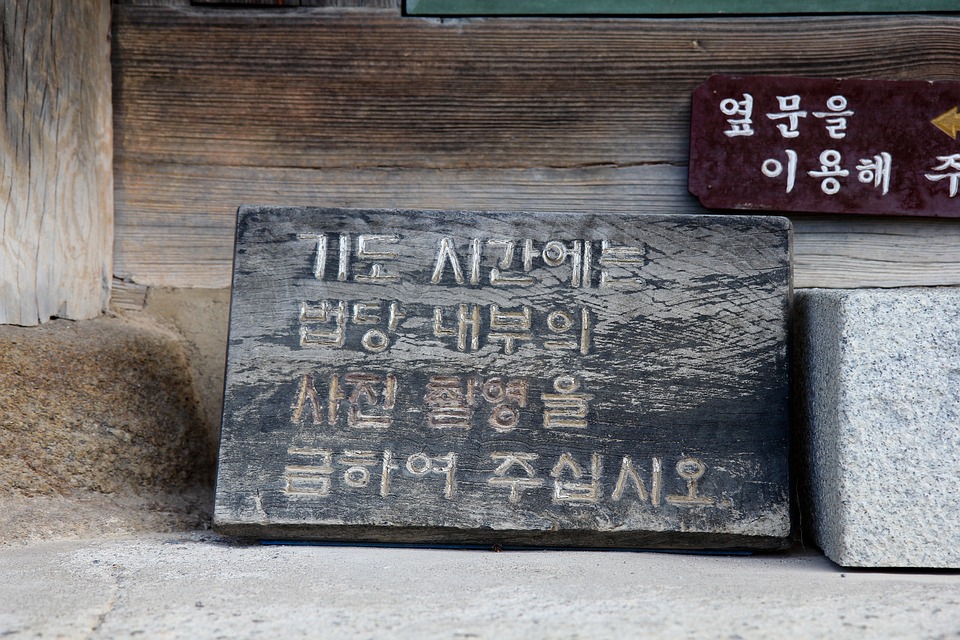 korea, jeollanam-do, suncheon